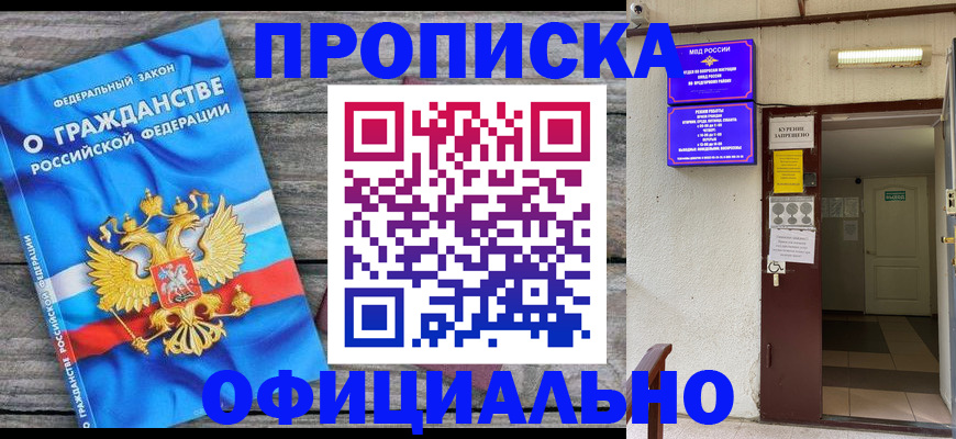 временная регистрация для всех в Энгельсе