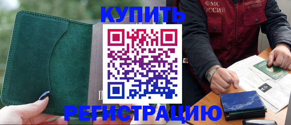 временная регистрация поиск в Энгельсе