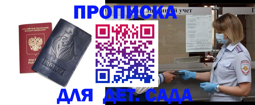 купить прописку в Энгельсе