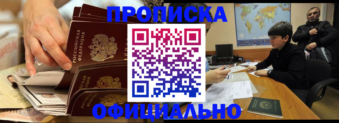 прописка для военкомата в Энгельсе