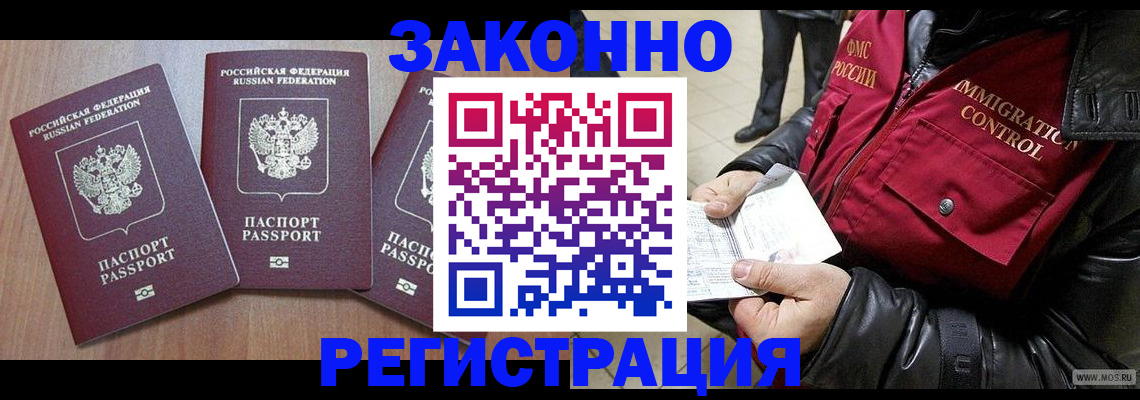 временная регистрация для школы в Энгельсе